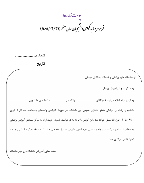 مدارک لازم برای ثبتنام آزمون رزیدنتی پزشکی 2 image