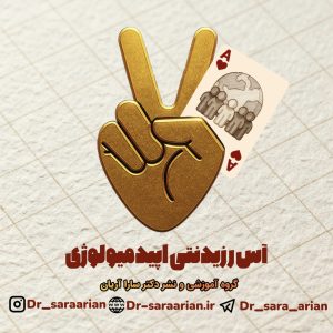 آس رزیدنتی اپیدمیولوژی