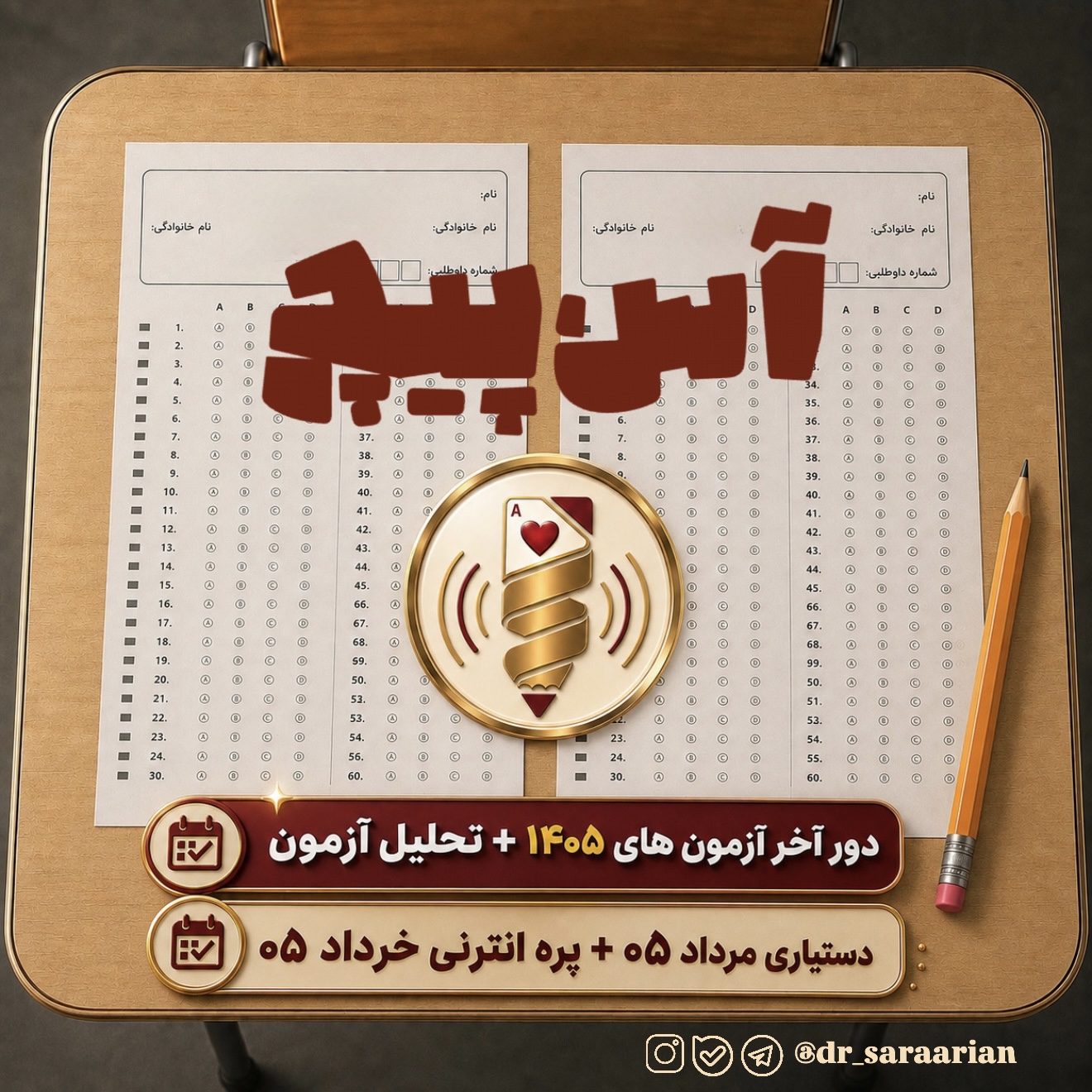 آسپیچ ۱۴۰۵ | تحلیل آزمون پرهانترنی خرداد و دستیاری ۱۴۰۵ | اشتراک دائم 1 آسپیچ ۱۴۰۵ | تحلیل آزمون پرهانترنی خرداد و دستیاری ۱۴۰۵ | اشتراک دائم